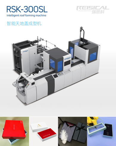 智能天地蓋成型機